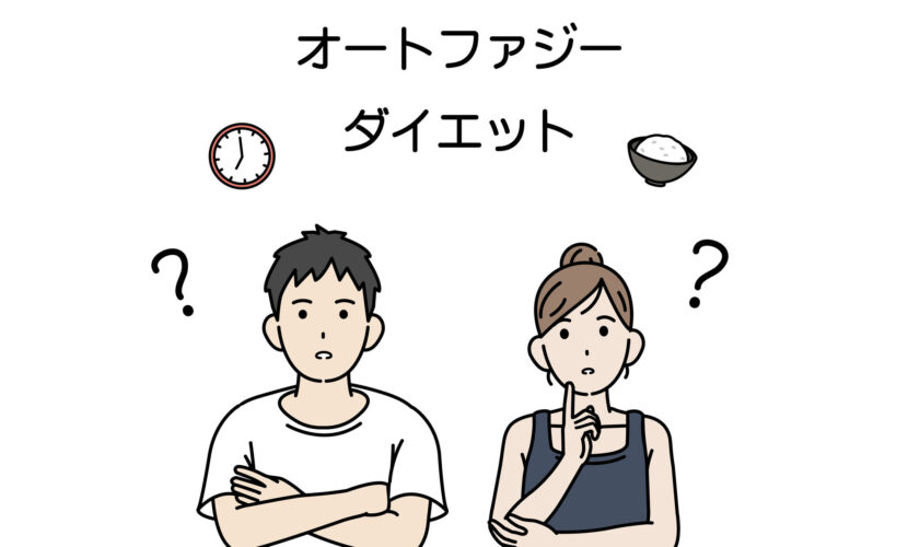 オートファジーイメージ